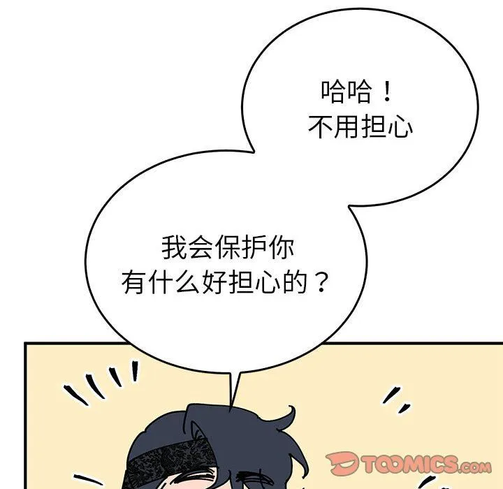 毒酒 第36話 第93页