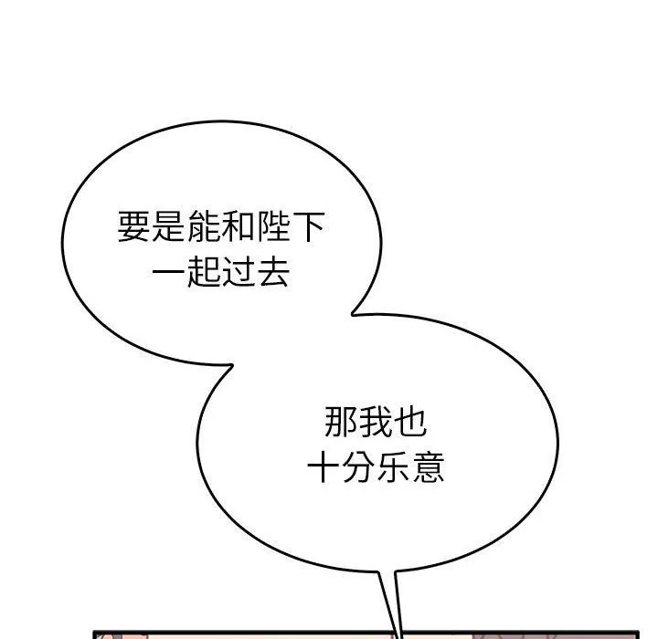 毒酒 第36話 第104页