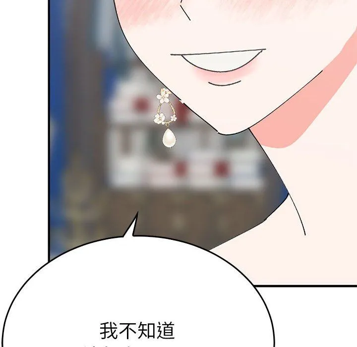 毒酒 第36話 第122页