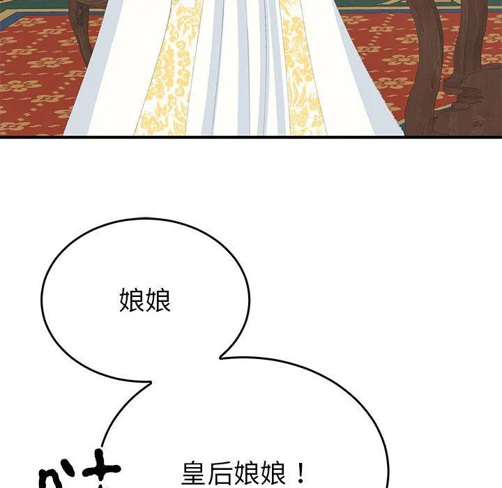 毒酒 第36話 第31页