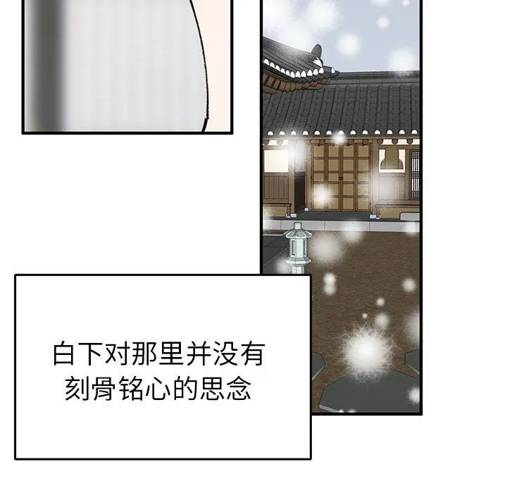 毒酒 第36話 第96页