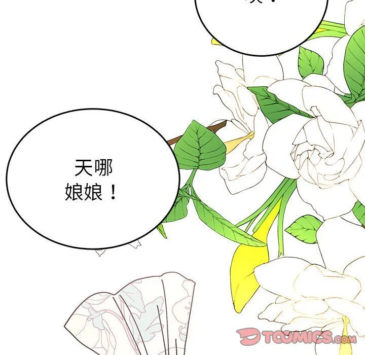 毒酒 第36話 第45页
