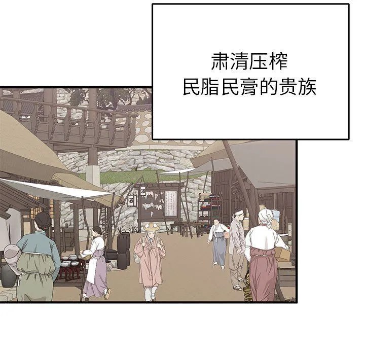 毒酒 第36話 第5页