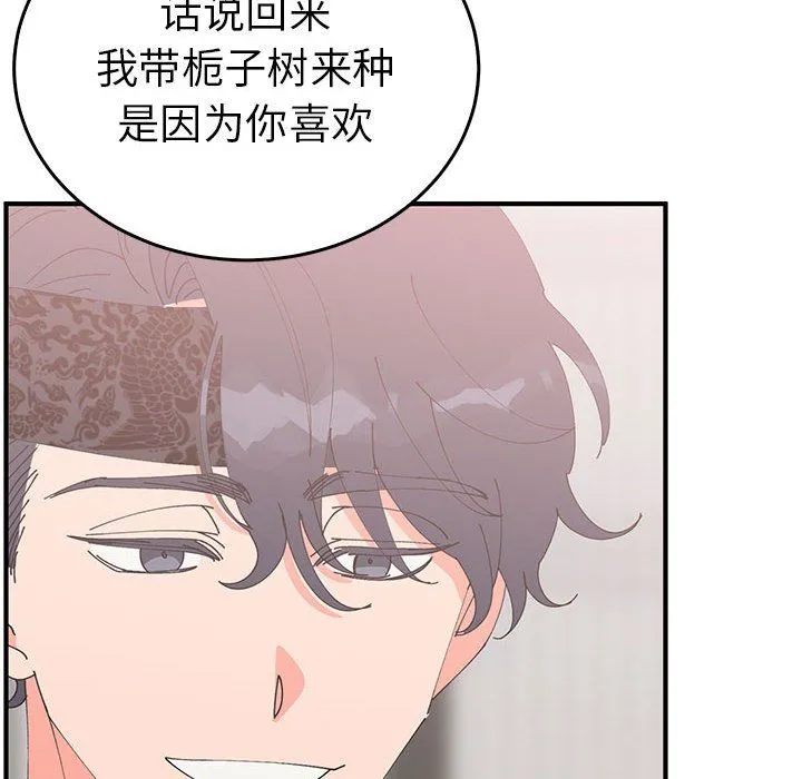 毒酒 第36話 第65页