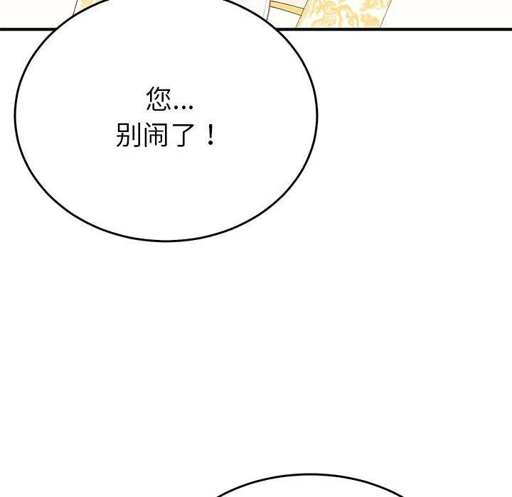 毒酒 第36話 第79页