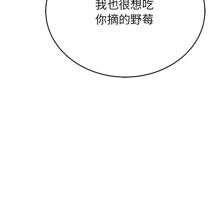 毒酒 第36話 第88页