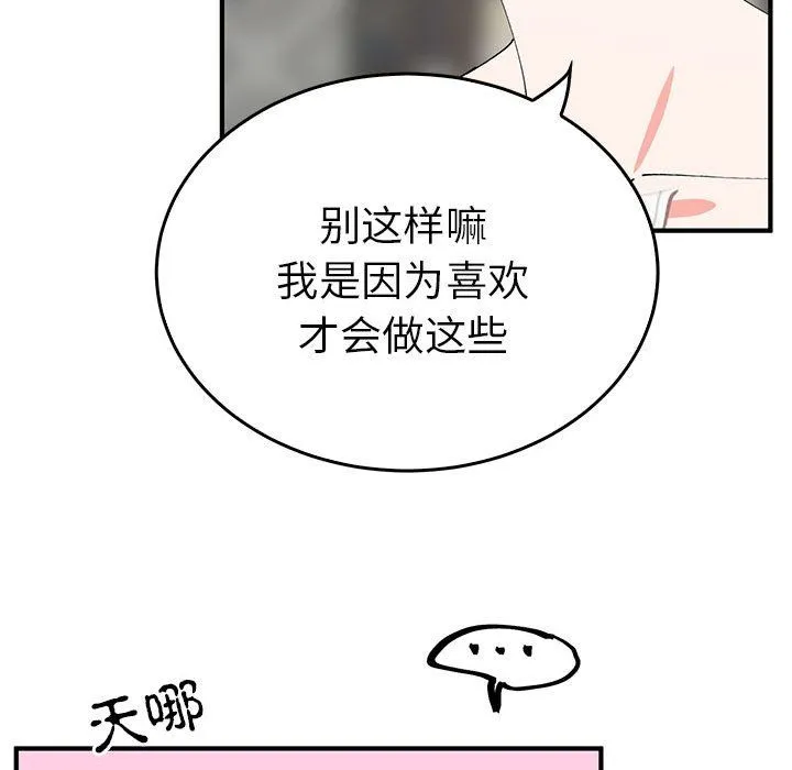 毒酒 第36話 第68页