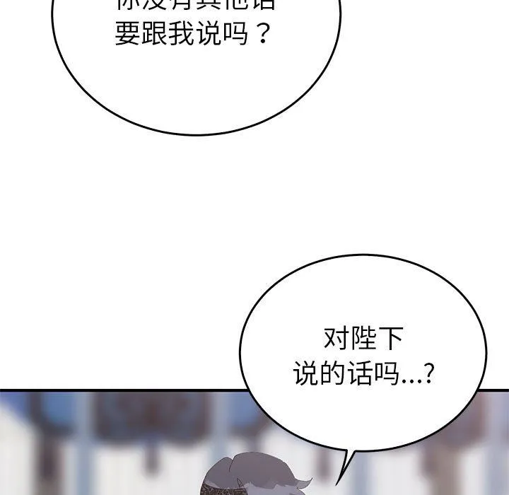 毒酒 第36話 第109页
