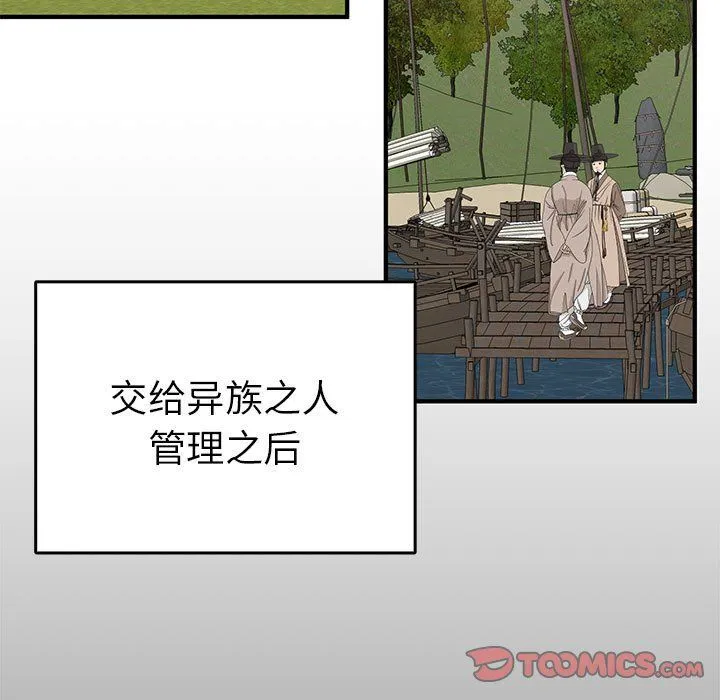 毒酒 第36話 第9页