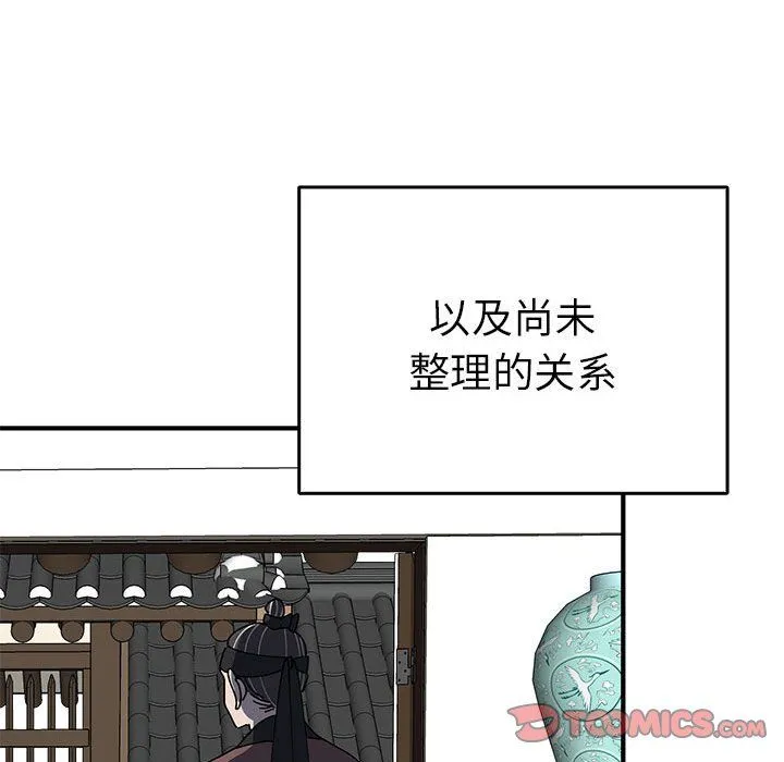 毒酒 第36話 第99页