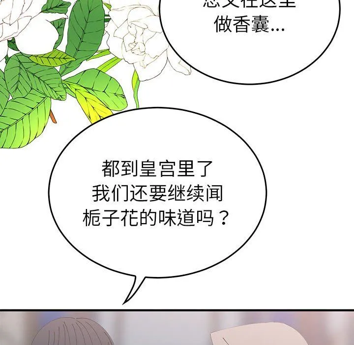 毒酒 第36話 第47页