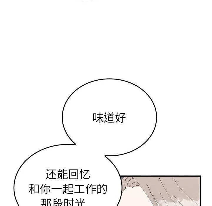 毒酒 第36話 第49页