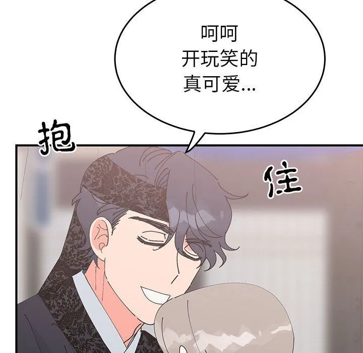 毒酒 第36話 第80页