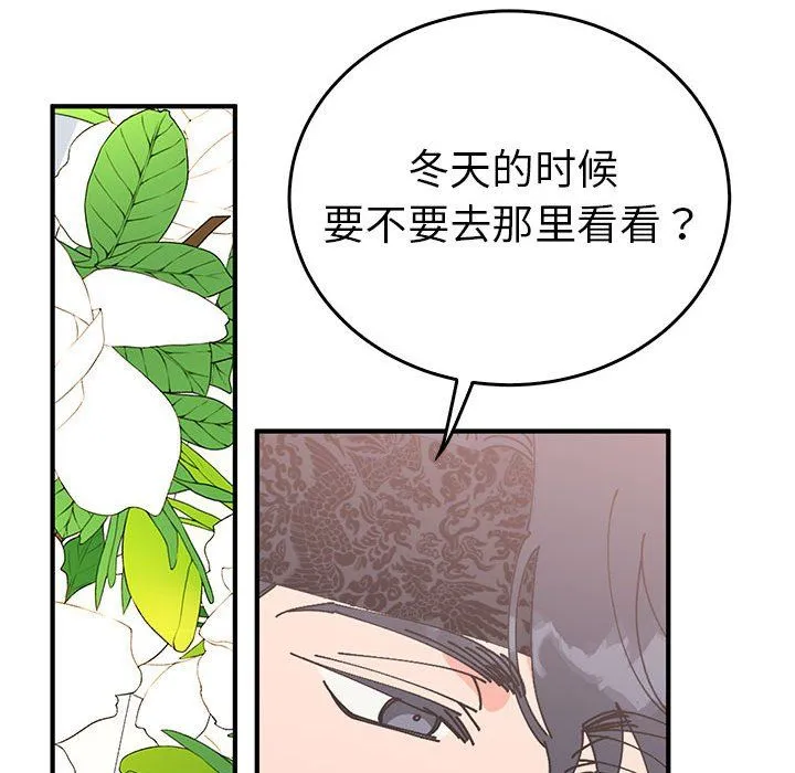 毒酒 第36話 第85页
