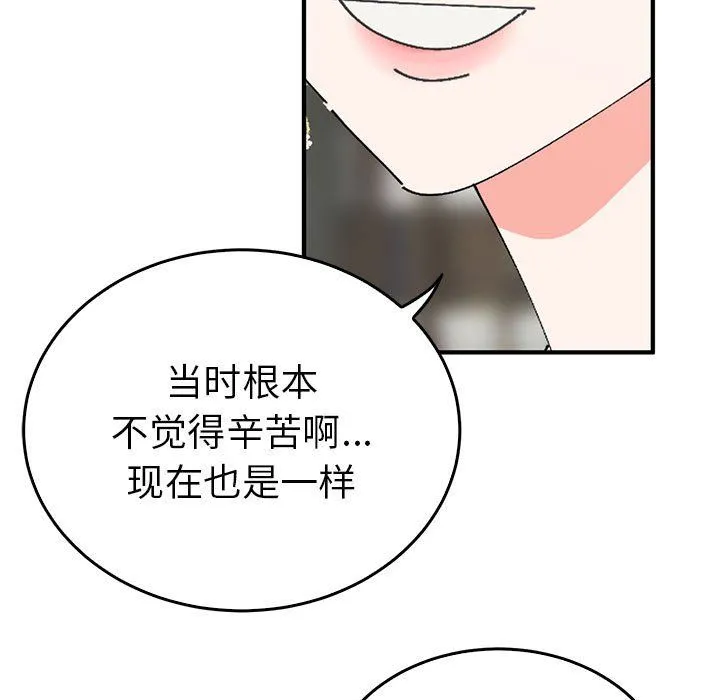毒酒 第36話 第56页