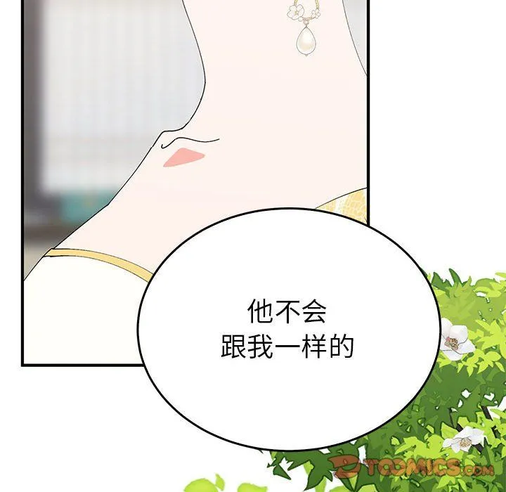 毒酒 第36話 第135页