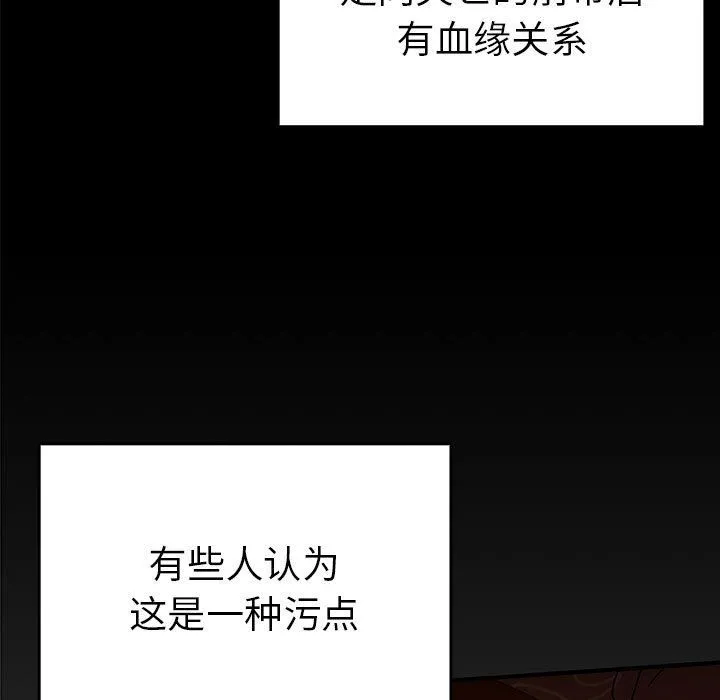 毒酒 第36話 第19页