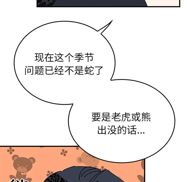 毒酒 第36話 第91页