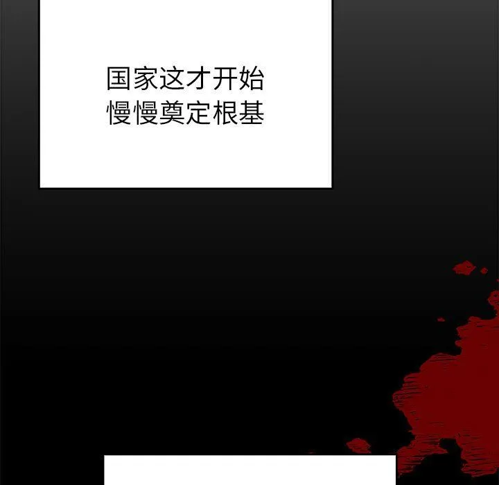 毒酒 第36話 第11页