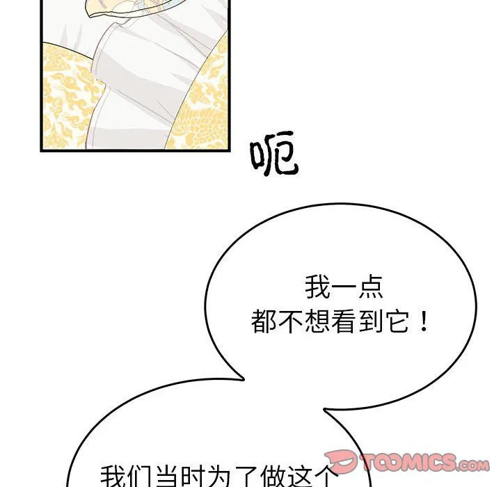 毒酒 第36話 第51页