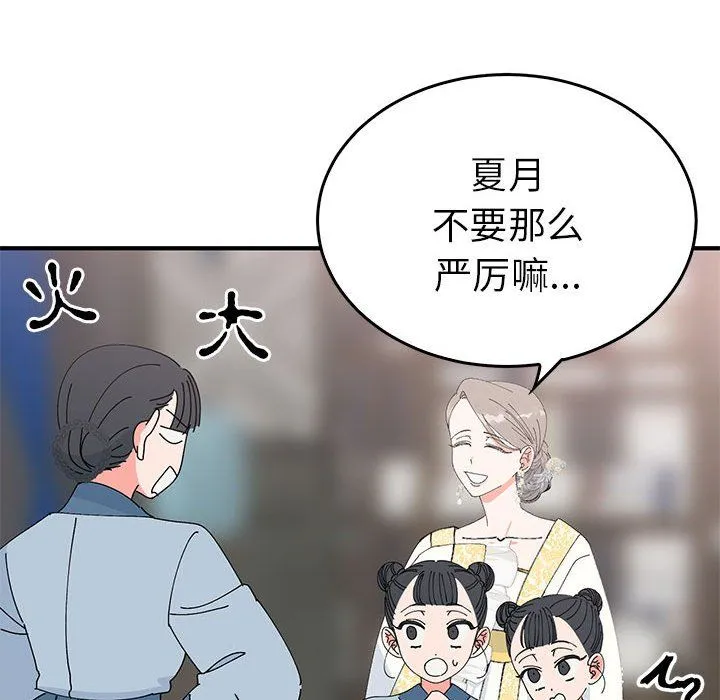 毒酒 第36話 第41页