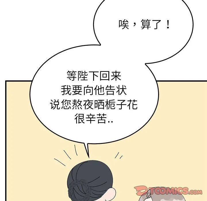 毒酒 第36話 第57页