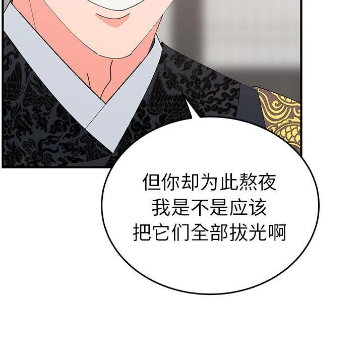 毒酒 第36話 第66页