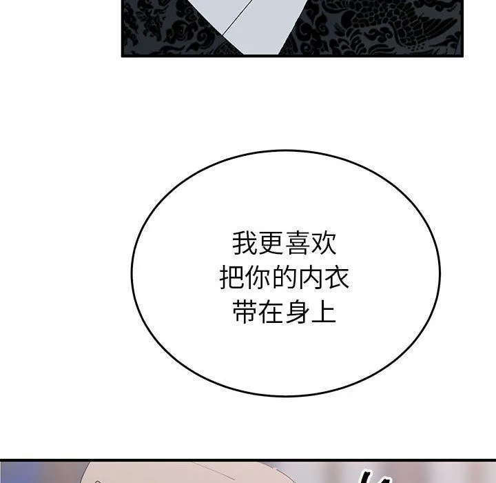 毒酒 第36話 第77页