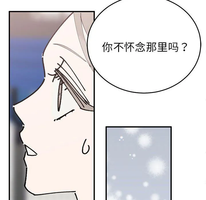 毒酒 第36話 第95页