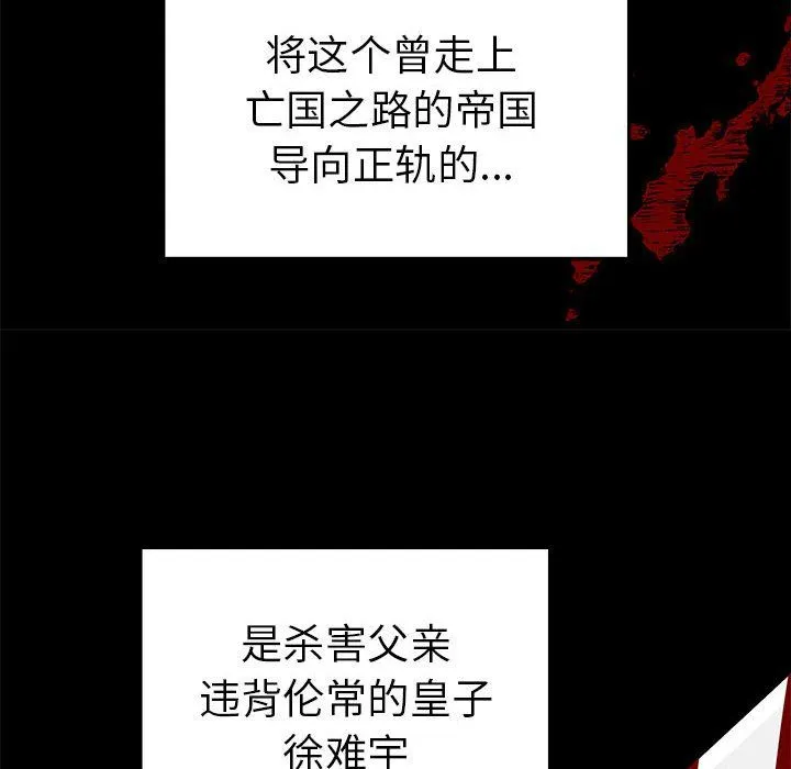 毒酒 第36話 第12页