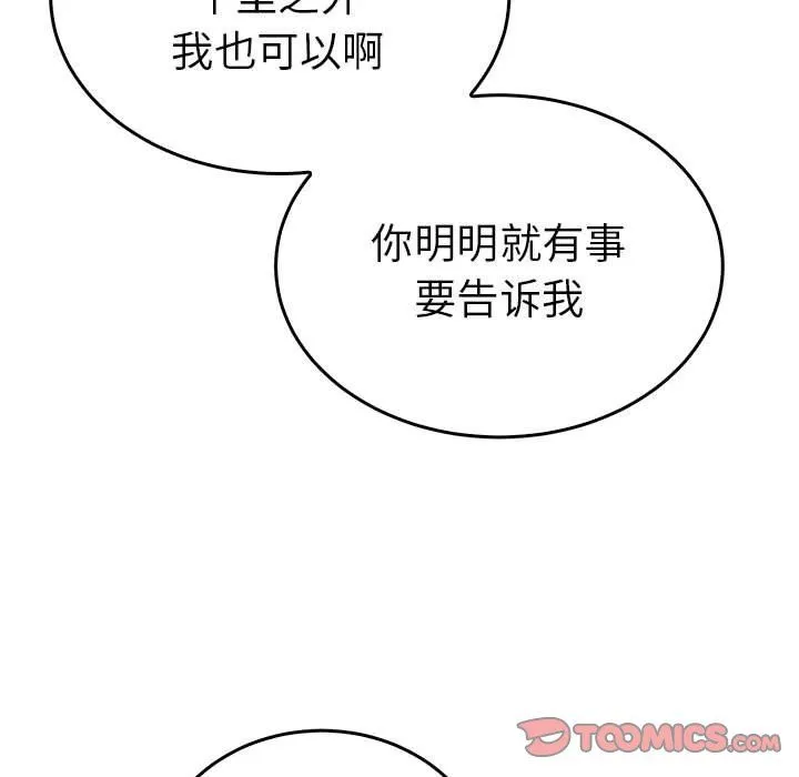 毒酒 第36話 第111页