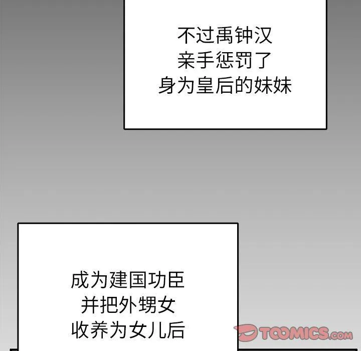 毒酒 第36話 第21页