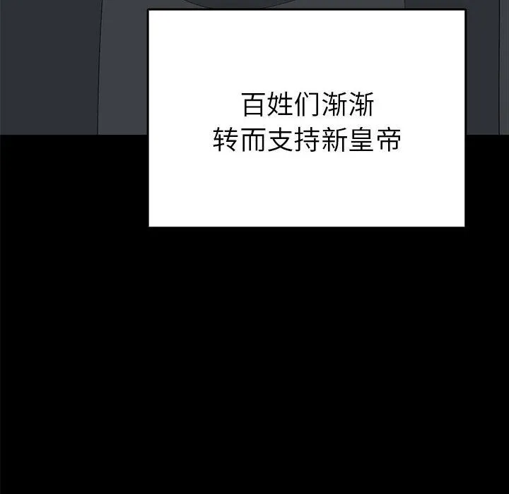 毒酒 第36話 第16页