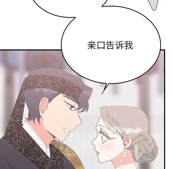 毒酒 第36話 第119页