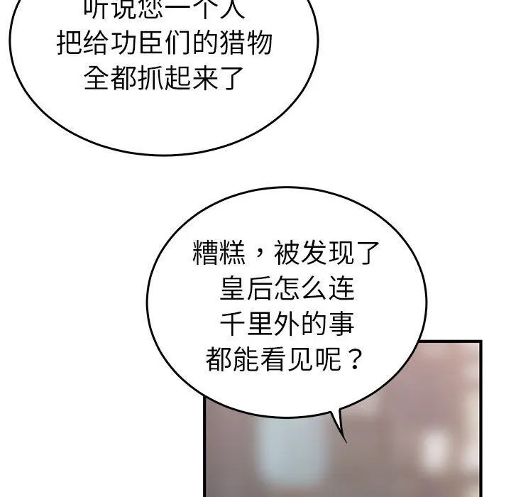 毒酒 第36話 第70页