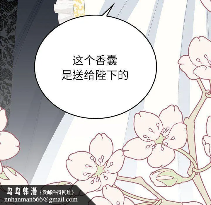 毒酒 第36話 第74页