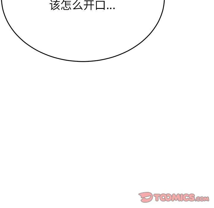 毒酒 第36話 第123页