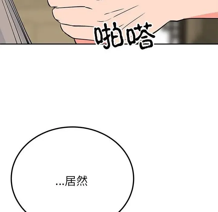 毒酒 第20話 第64页