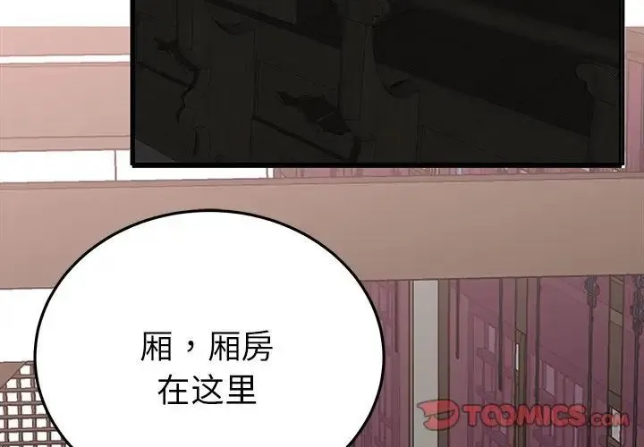 毒酒 第20話 第3页