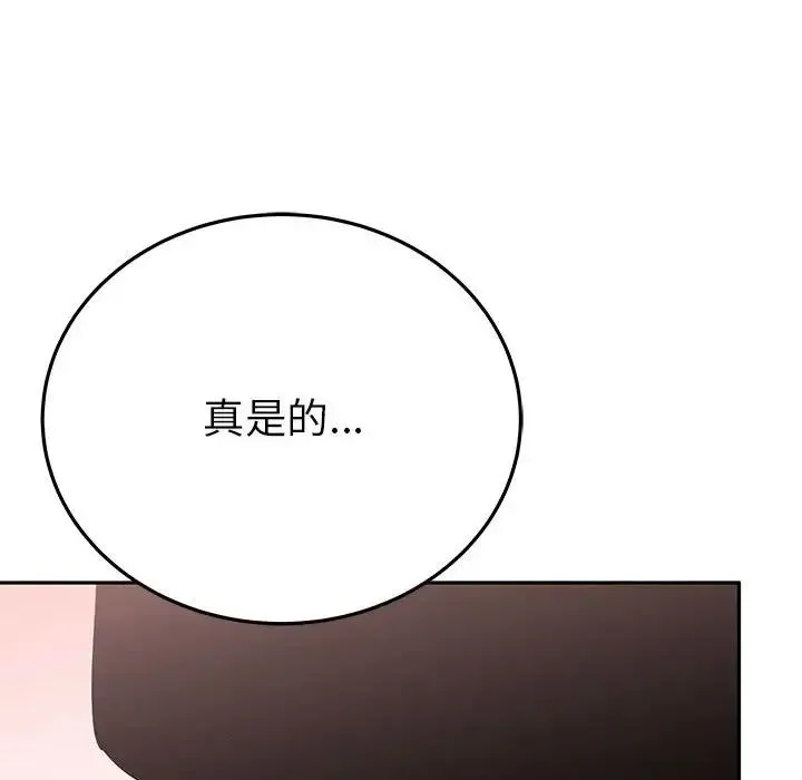 毒酒 第20話 第77页