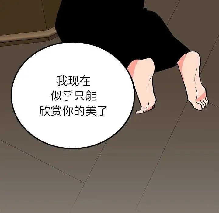 毒酒 第20話 第122页