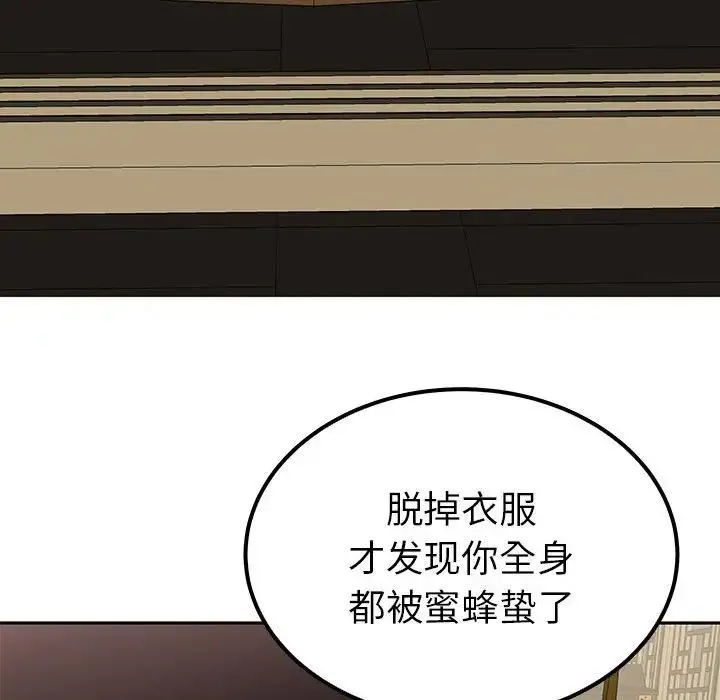 毒酒 第20話 第56页
