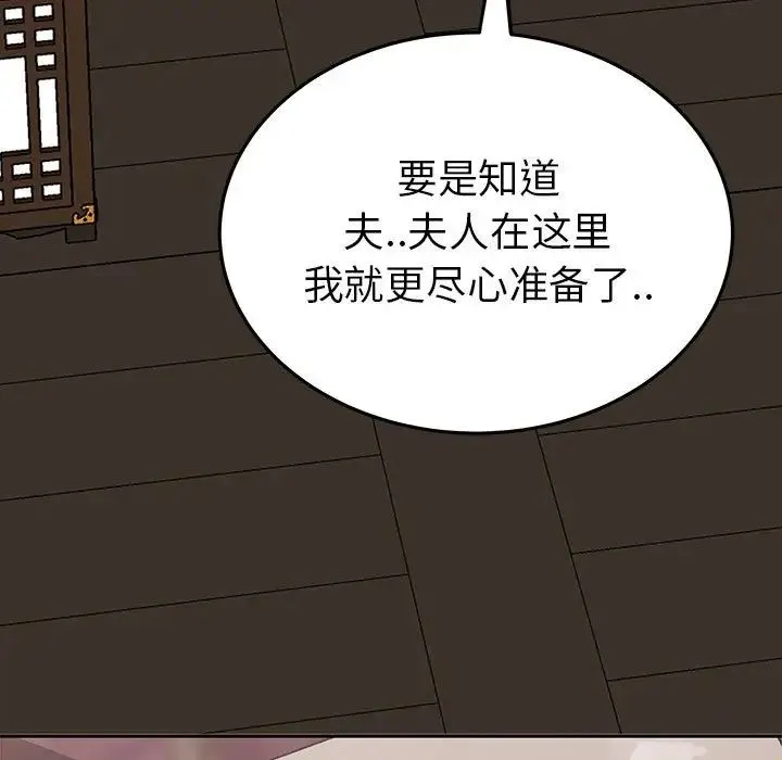 毒酒 第20話 第7页
