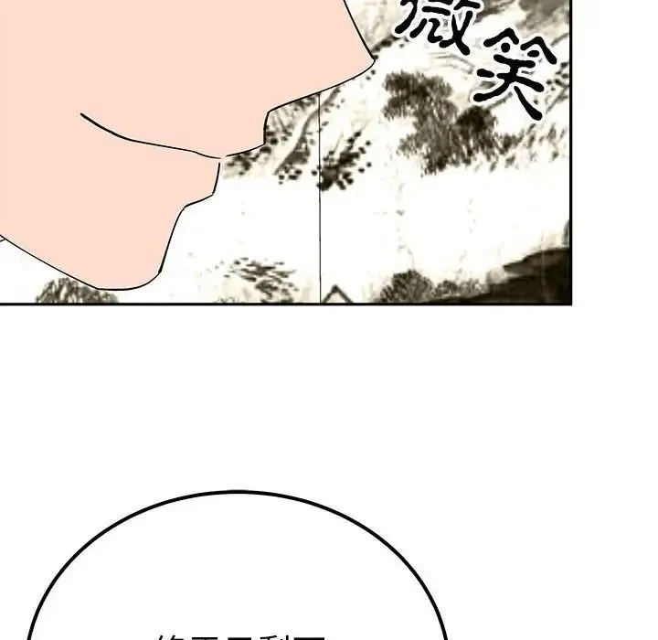 毒酒 第20話 第33页