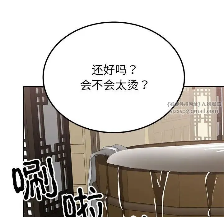 毒酒 第20話 第52页