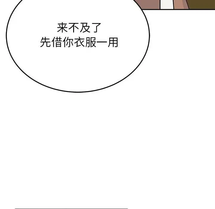 毒酒 第20話 第83页