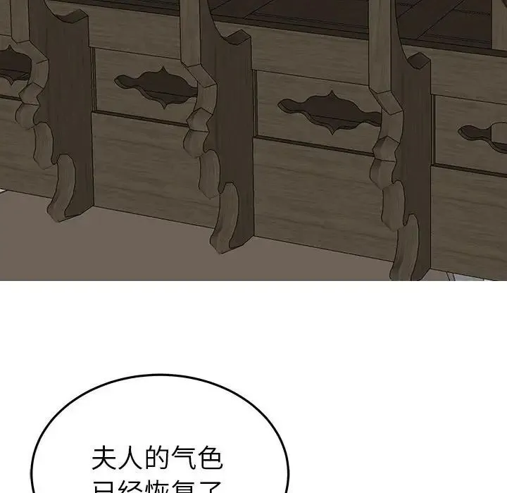 毒酒 第20話 第127页