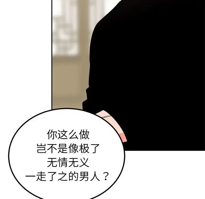 毒酒 第20話 第62页
