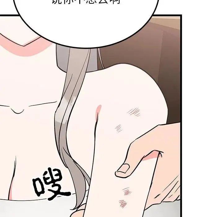 毒酒 第20話 第59页