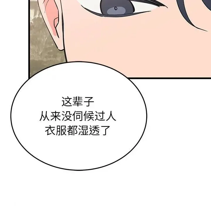 毒酒 第20話 第72页